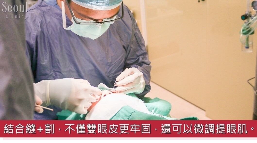 雙眼皮_治療過程_首爾醫美