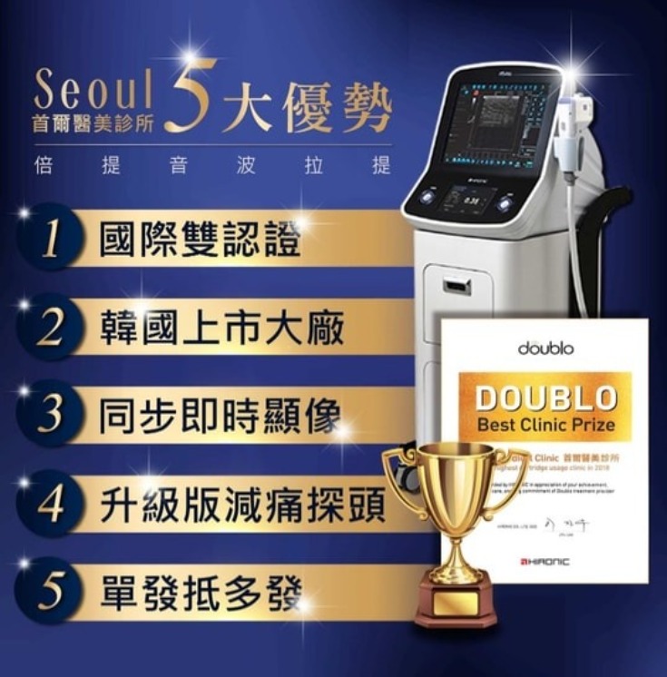 音波拉提(拉皮)_5大優勢_首爾醫美