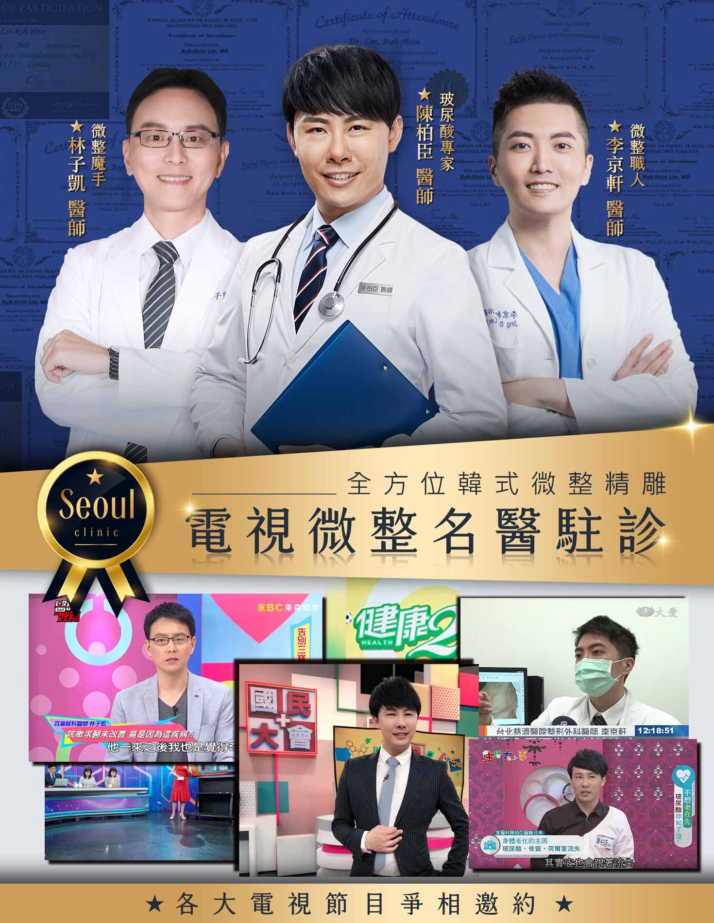 專業醫師團隊_首爾醫美