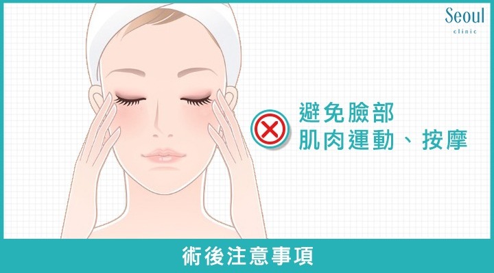 神力拉提-術後注意事項-首爾醫美