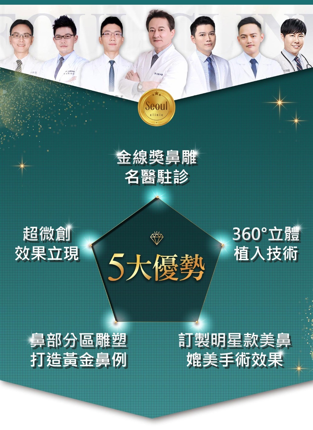 埋線隆鼻_五大優勢_首爾醫美