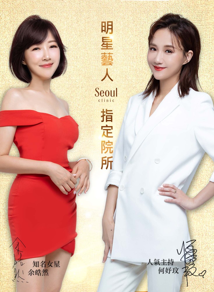 11明星藝人指定院所