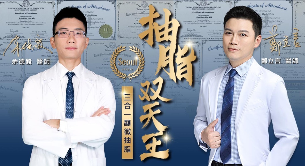 首爾醫美抽脂手術_醫師團隊
