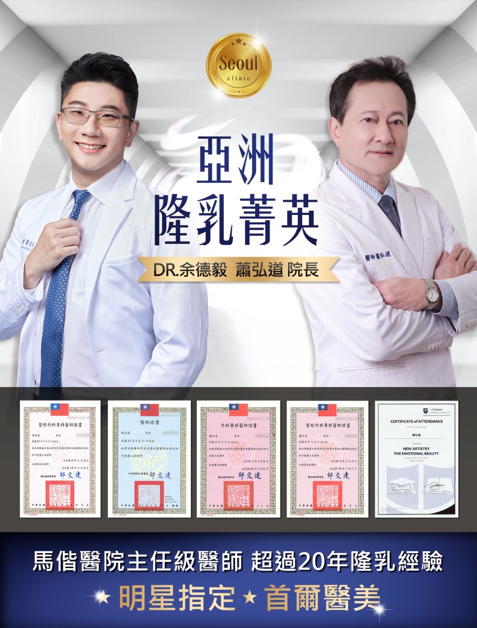 隆乳切口_醫師團隊_首爾醫美