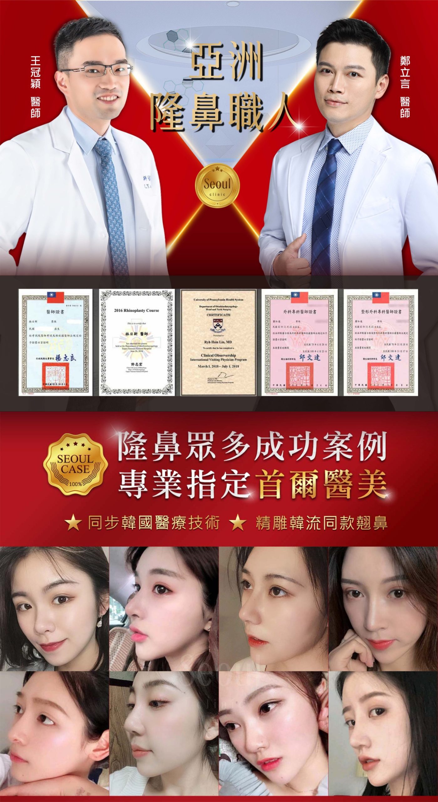 隆鼻手術-醫療團隊-首爾醫美