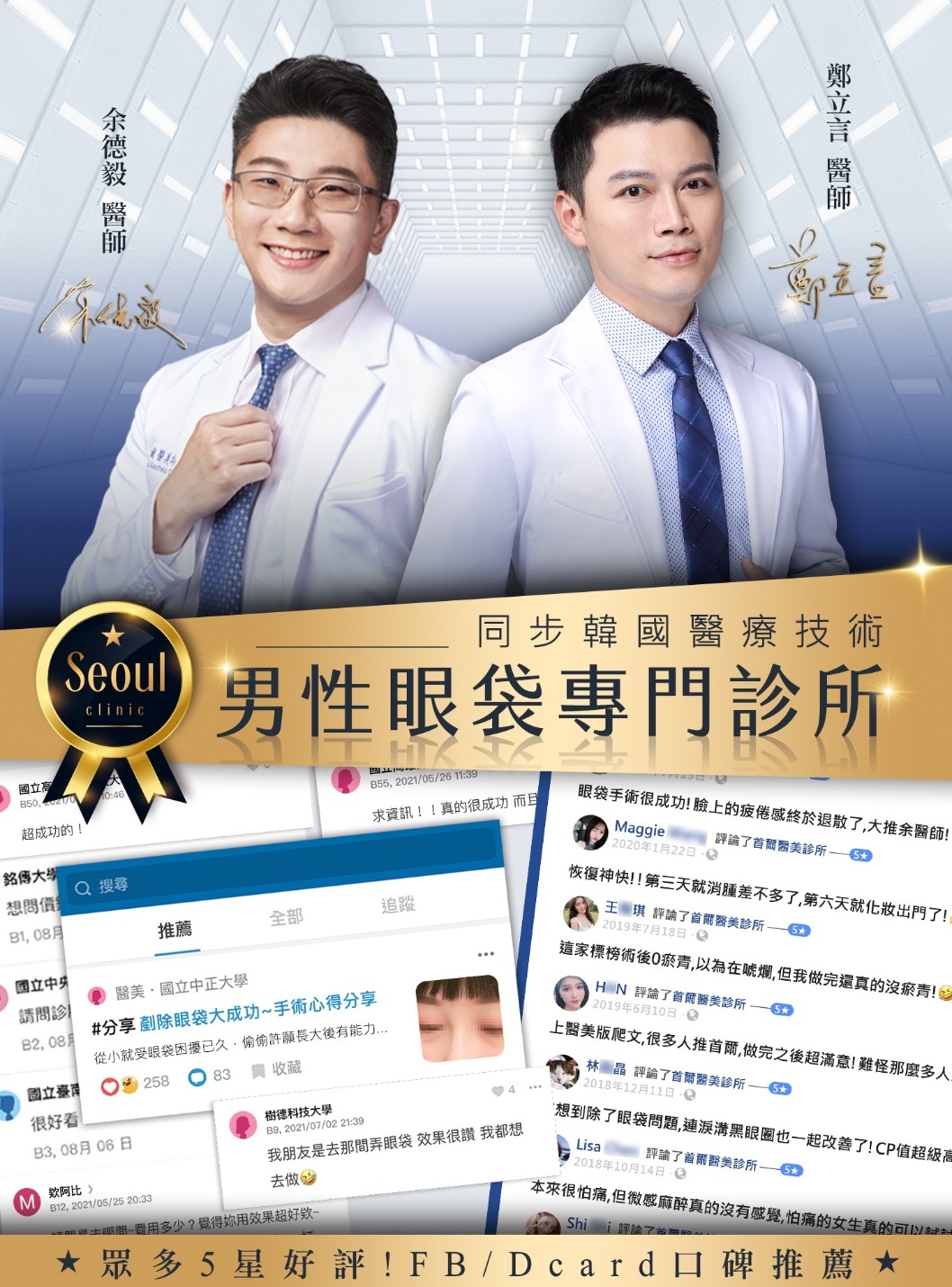 五合一眼袋手術-首爾醫美男性眼整專門診所-首爾醫美診所