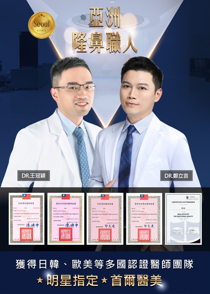 首爾醫美隆鼻手術_醫療團隊