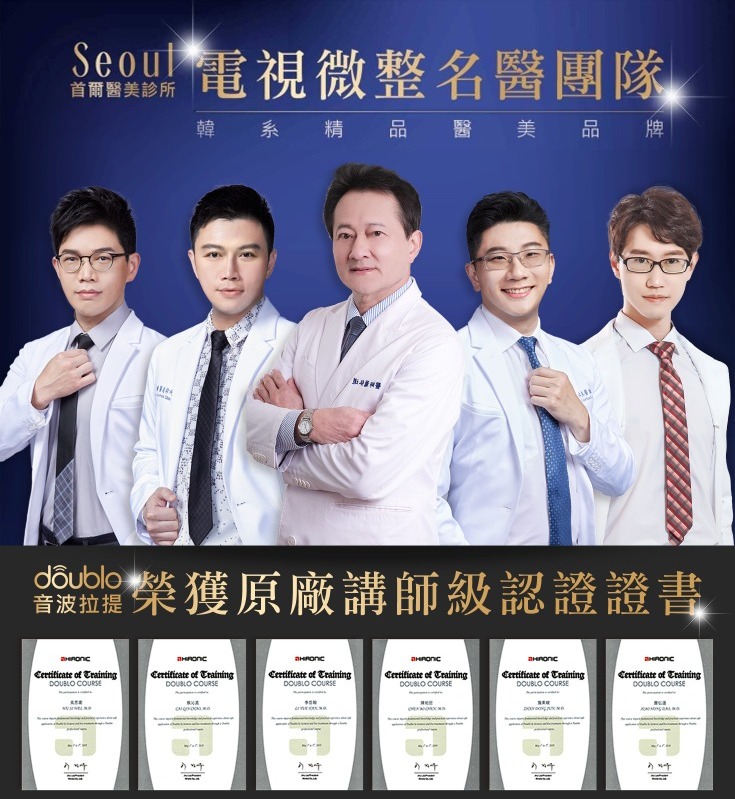 音波拉提-音波原廠認證診所-首爾醫美