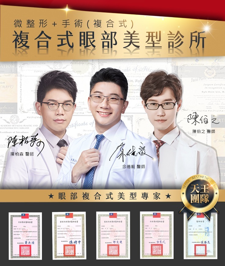 眼袋_專業醫師團隊_首爾醫美