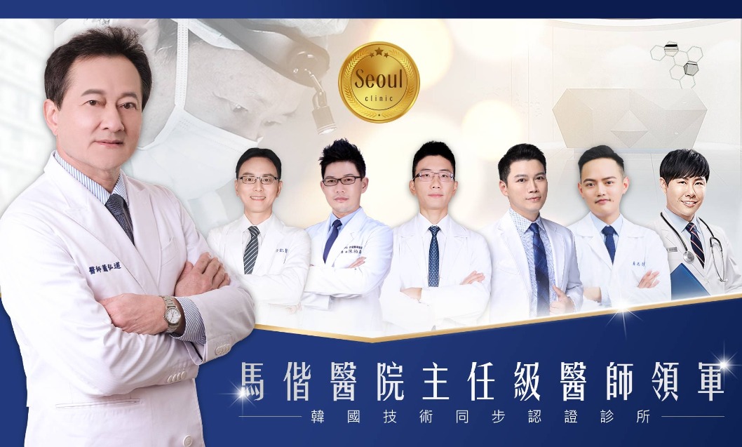 首爾醫美打造整形外科醫師團隊